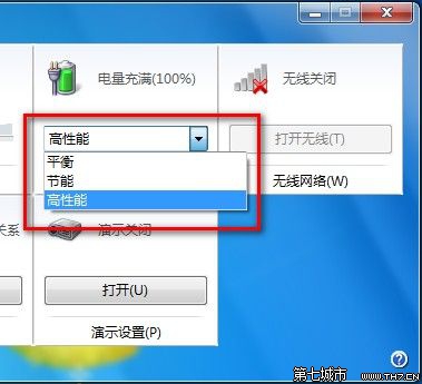 Windows 7选择电源计划技巧