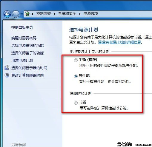 Windows 7选择电源计划技巧