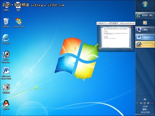 Windows7系统任务栏美化新方法 三联