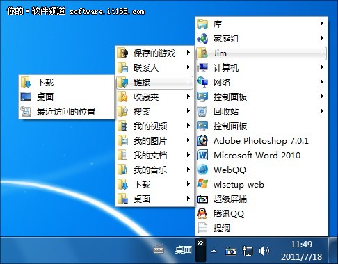 酷玩Windows7任务栏 秀桌面真就不一样