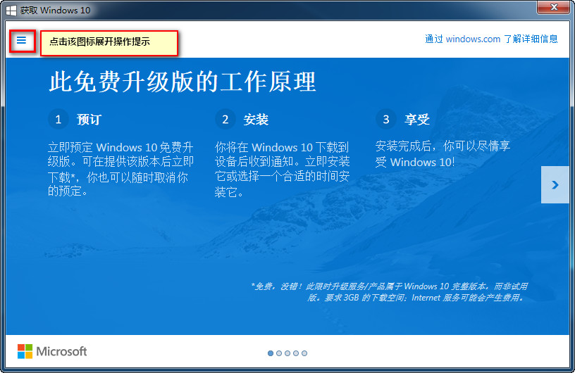 win10免费升级版的工作原理