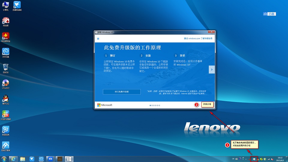 Windows 7系统下提示“升级Windows 10的预定升级版”提示信息的操作指导 三联
