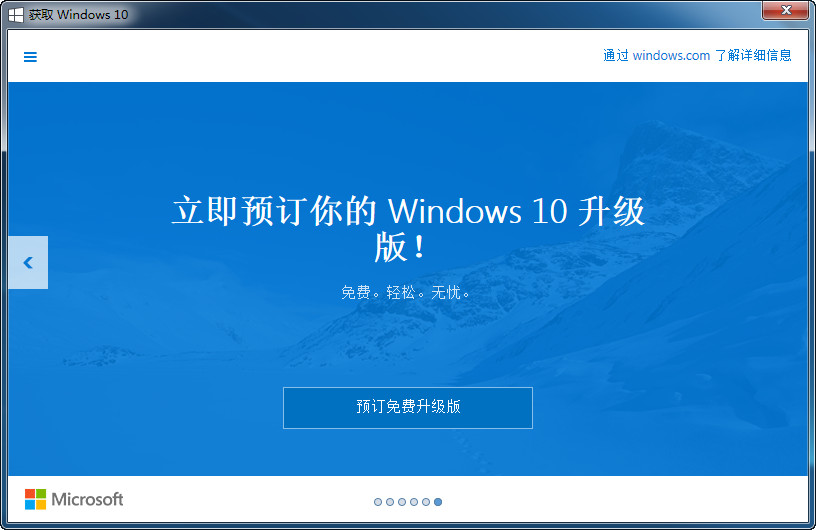 预订win10升级版