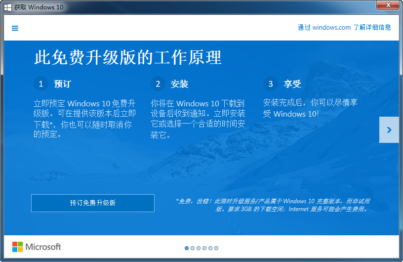 win10免费升级版的工作原理