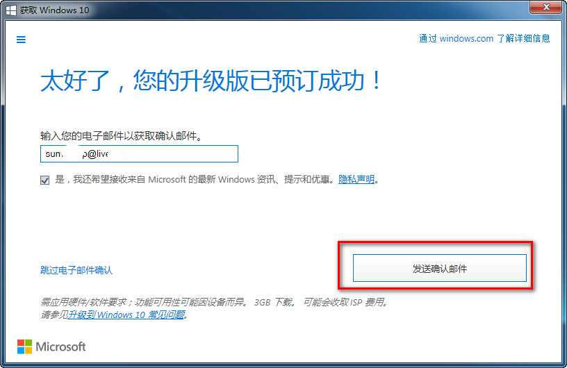 win10升级版预订成功