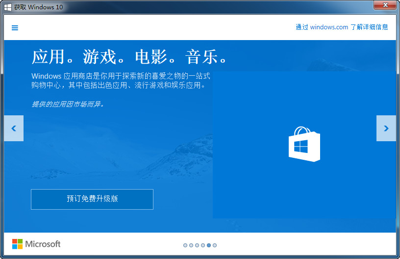 win10应用商店