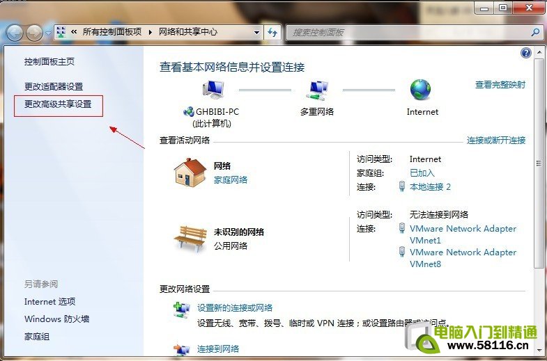 windows7文件共享教程 三联