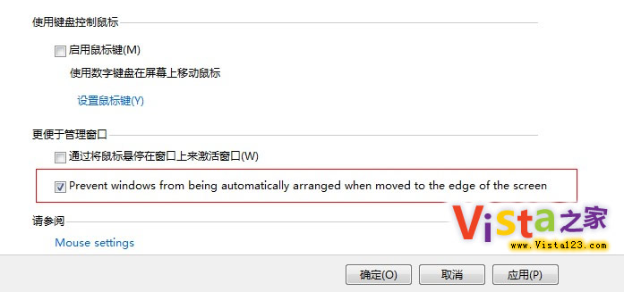 禁用Windows 7中的AeroSnap功能 三联