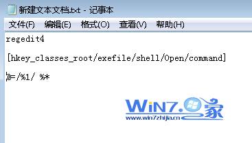 Windows7系统无法打开exe可执行文件怎么办 三联