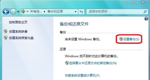 Windows 7系统如何进行系统备份 三联