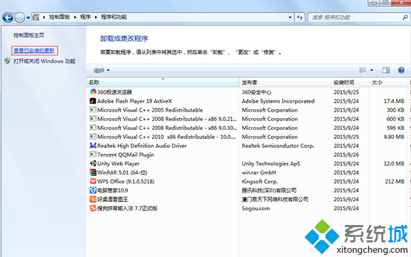 Win7系统卸载Windows Virtual PC虚拟机步骤三