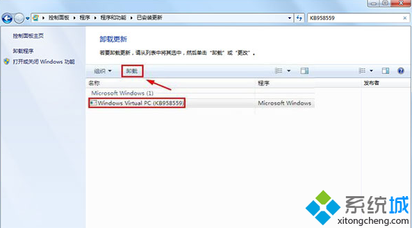 Win7系统卸载Windows Virtual PC虚拟机步骤四