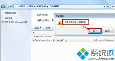 Win7系统卸载Windows Virtual PC虚拟机步骤五