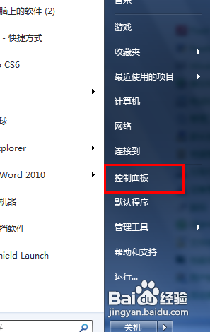 如何打开和关闭windows7系统的自带防火墙 三联