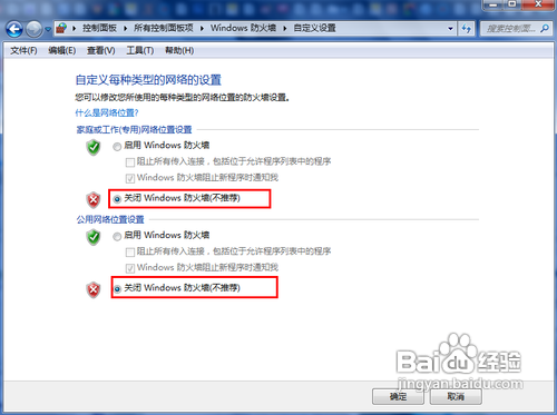 传授打开和关闭windows7系统的自带防火墙技巧