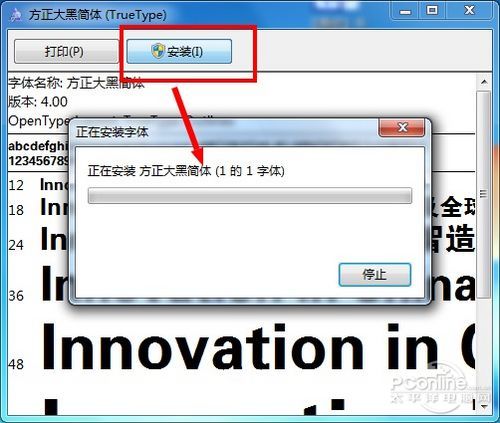Win7一问一答 Windows7如何安装字体?