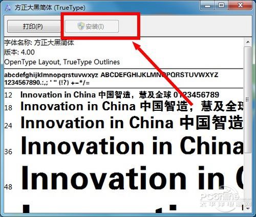 Win7一问一答 Windows7如何安装字体?