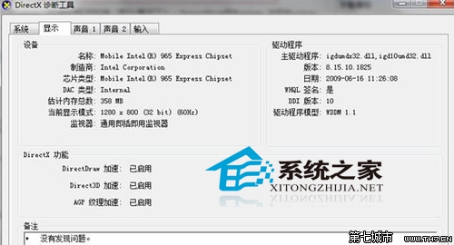 Windows7截图出现黑屏导致截的图黑呼呼一片 三联
