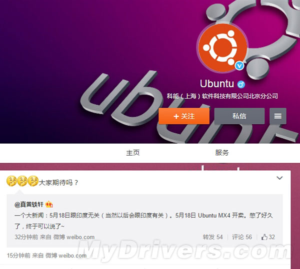 魅族兑现诺言!Ubuntu版MX4开卖时间确定