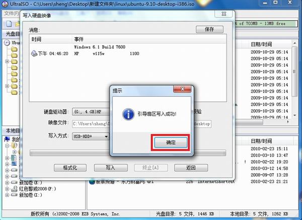 ubuntu系统U盘安装教程图解-图6