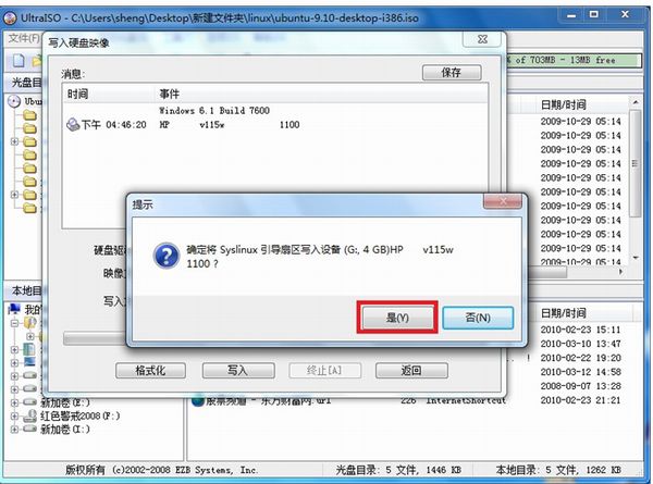 ubuntu系统U盘安装教程图解-图5