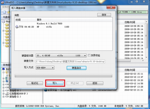 ubuntu系统U盘安装教程图解-图7