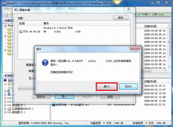 ubuntu系统U盘安装教程图解-图8