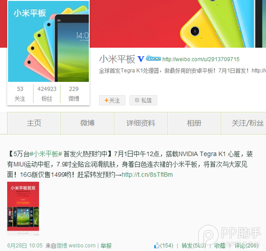 小米平板什么时候开卖 三联