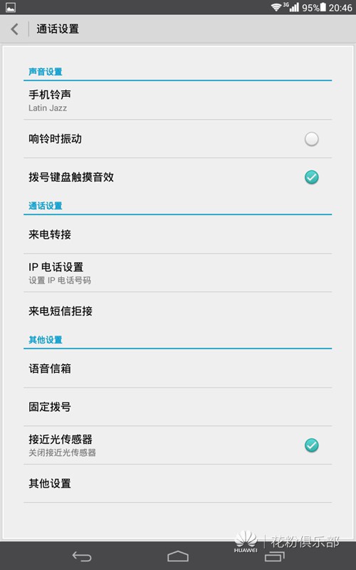 华为荣耀平板挂断电话的几种方法 三联