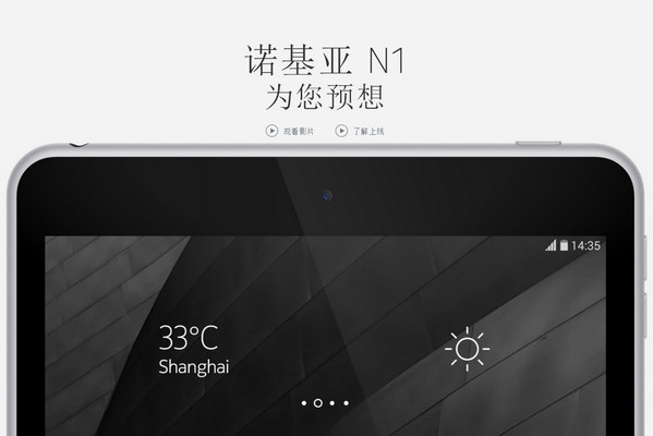 诺基亚N1和小米平板对比 三联