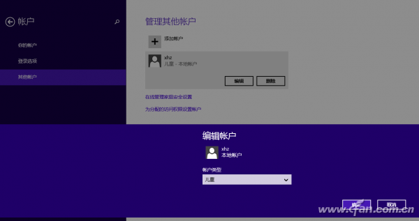 Windows平板如何设置家庭保护? 三联