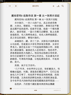苹果平板电脑iPad新手使用指南