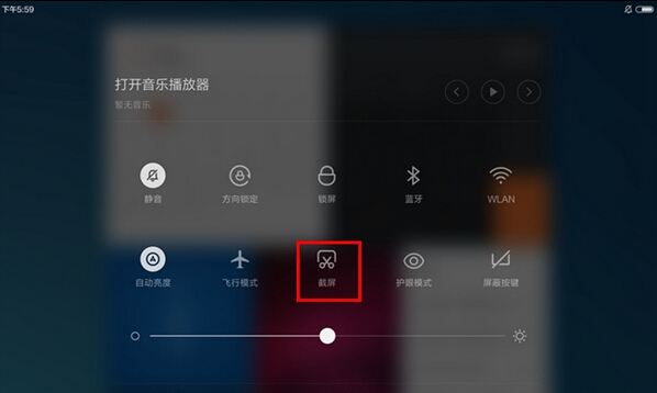 小米平板2怎么截图 2种小米平板2快捷键截屏方法