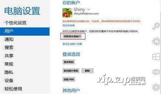 WIN8平板如何切换用户 不用锁屏可直接切换用户