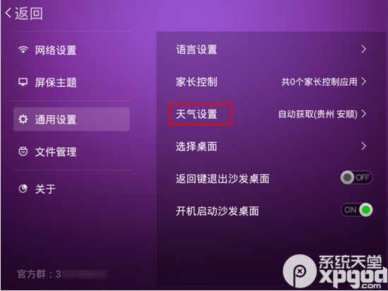 小米平板如何使用沙发桌面 小米平板使用沙发桌面教程