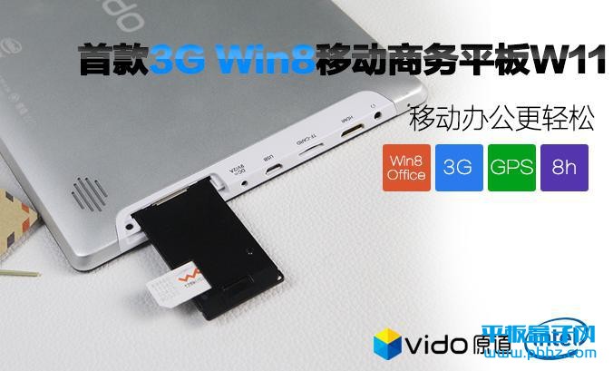 原道W11平板怎么上网? 三联