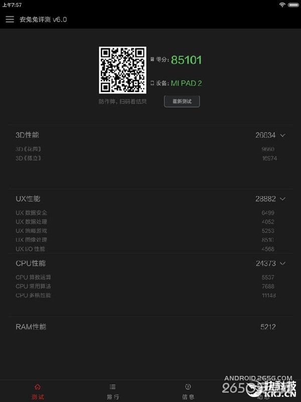 小米平板2性能怎么样? 三联