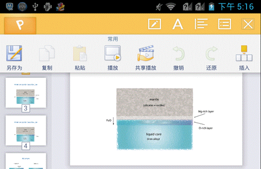 WPS移动版实现用手机或平板电脑遥控播放PPT 三联