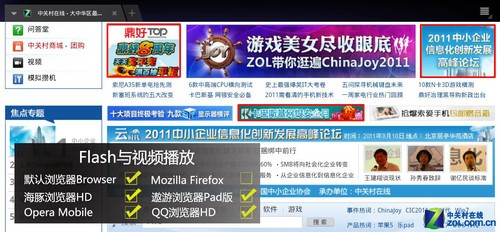 只留一个最好的 六款平板浏览器横评