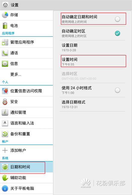 荣耀平板如何设置和修改时间? 三联