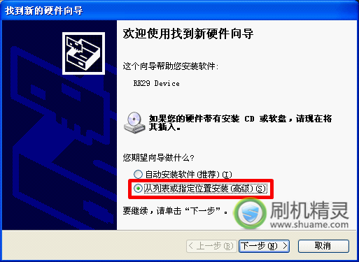 刷机精灵原道平板电脑通用恢复教程 三联