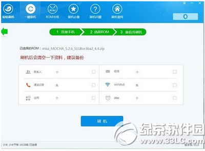 小米平板怎么刷机 小米平板刷机方法流程1