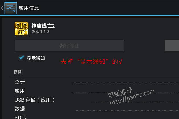 去除平板电脑上广告的小技巧 三联