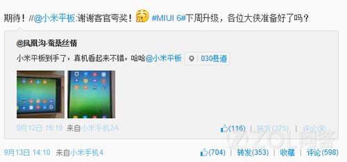 小米平板什么时候可以升级miui v6? 三联