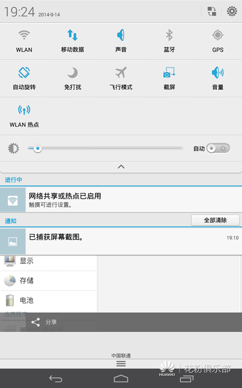荣耀平板如何作为无线路由器使用? 三联
