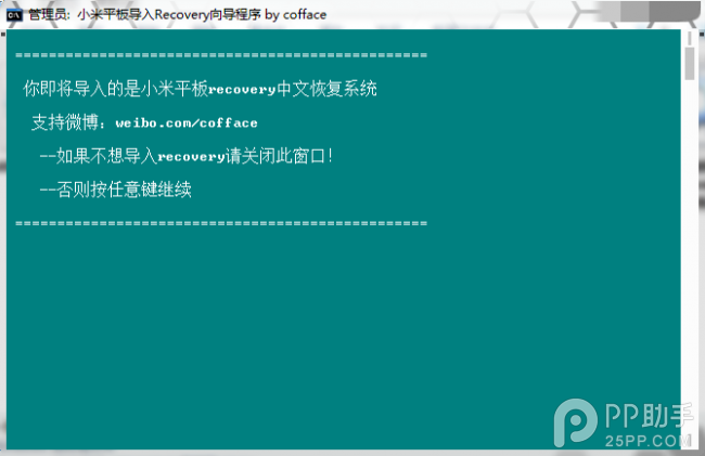 【刷机】小米平板刷入第三方Recovery教程