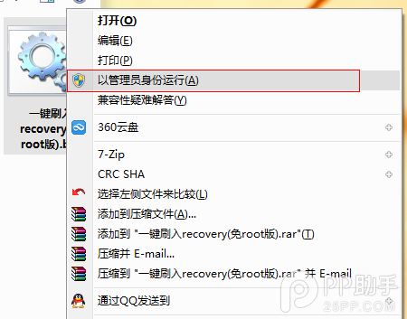【刷机】小米平板刷入第三方Recovery教程