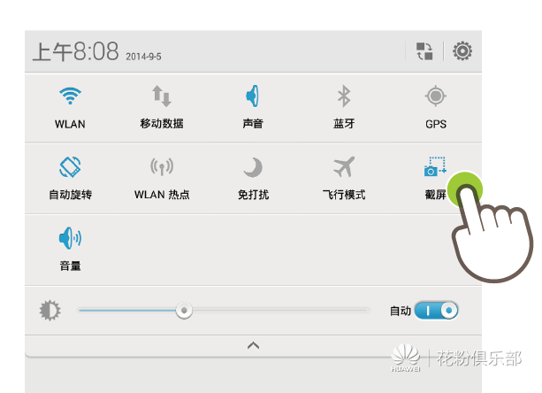 华为荣耀平板如何截图? 三联