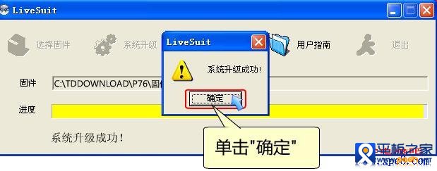 台电p76平板电脑刷机教程