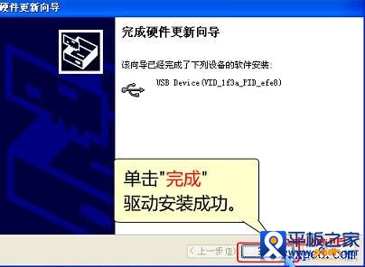 台电p76平板电脑刷机教程